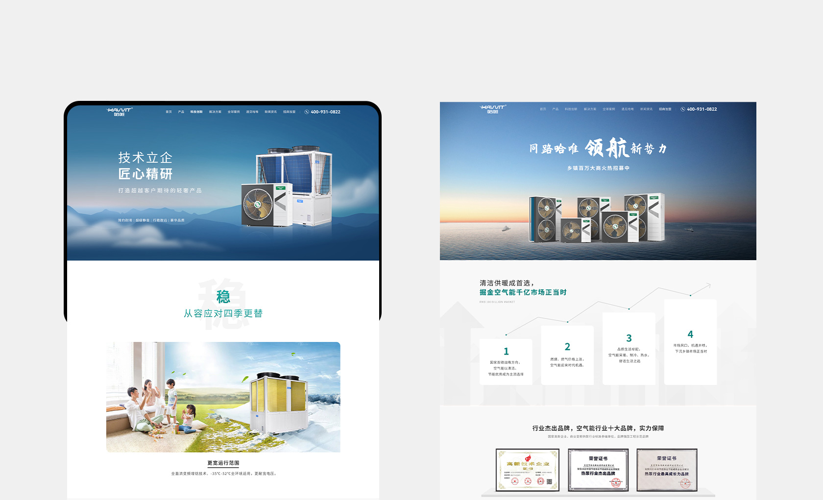 哈唯空氣能熱泵網(wǎng)站設(shè)計(jì)