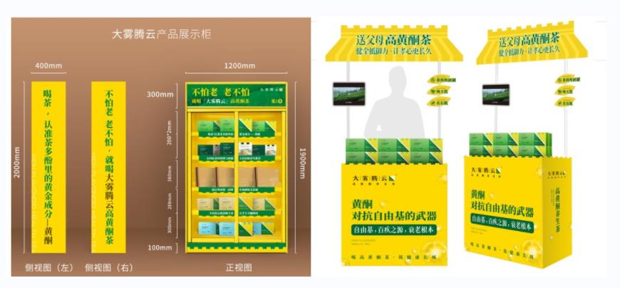 大霧騰云茶葉品牌營銷策劃