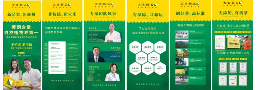 大霧騰云茶葉品牌營銷策劃