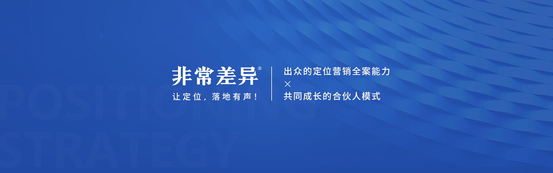 非常差異品牌營銷策劃（深圳）有限公司