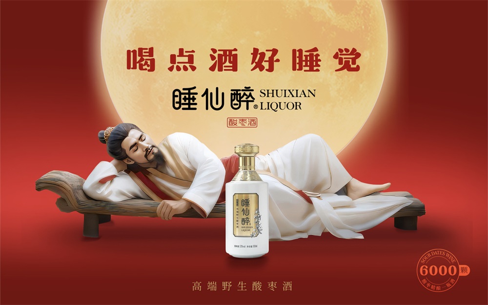酸棗果酒品牌營銷策劃案例